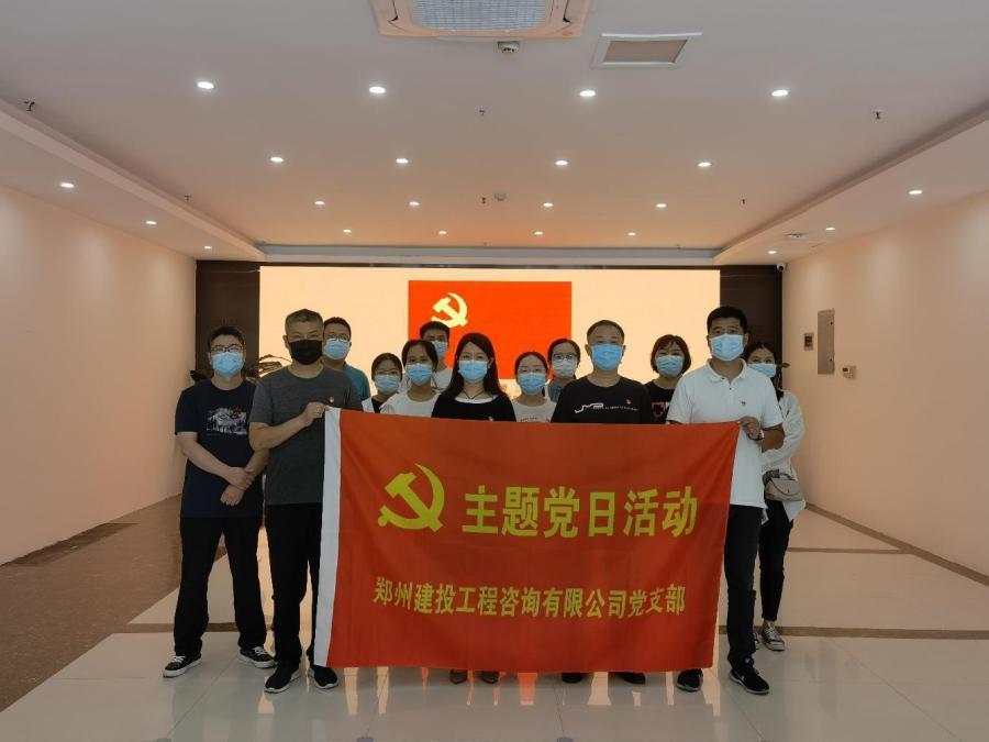 重溫百年歷史，賡續(xù)紅色血脈 ——咨詢公司黨支部開(kāi)展主題黨日活動(dòng)